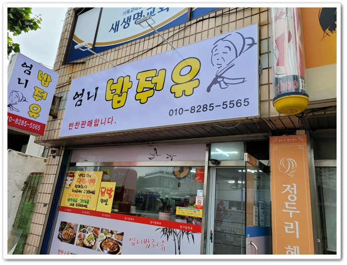 엄니밥줘 이미지