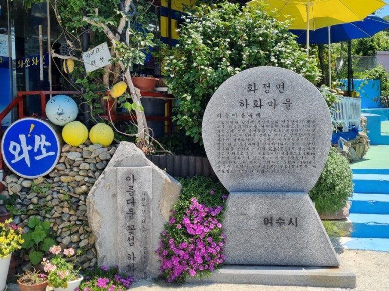 하화도꽃섬길식당 이미지