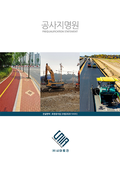 (주)시아토건 이미지