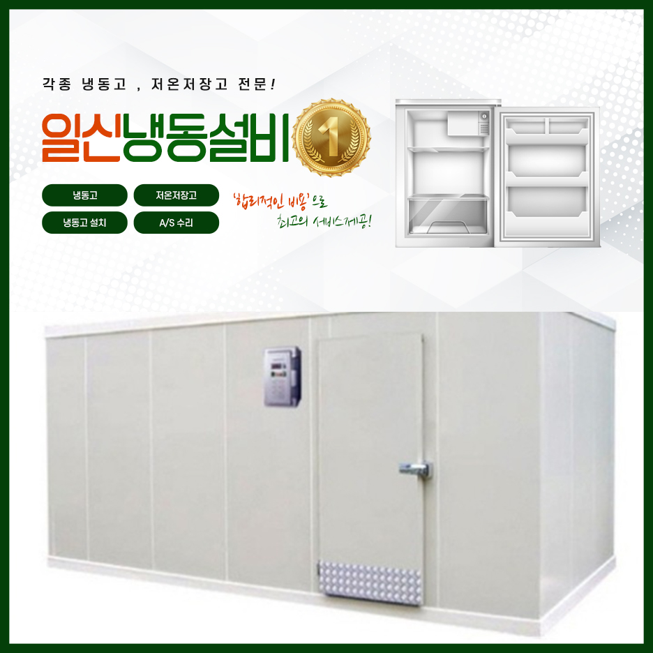 일신냉동설비 이미지