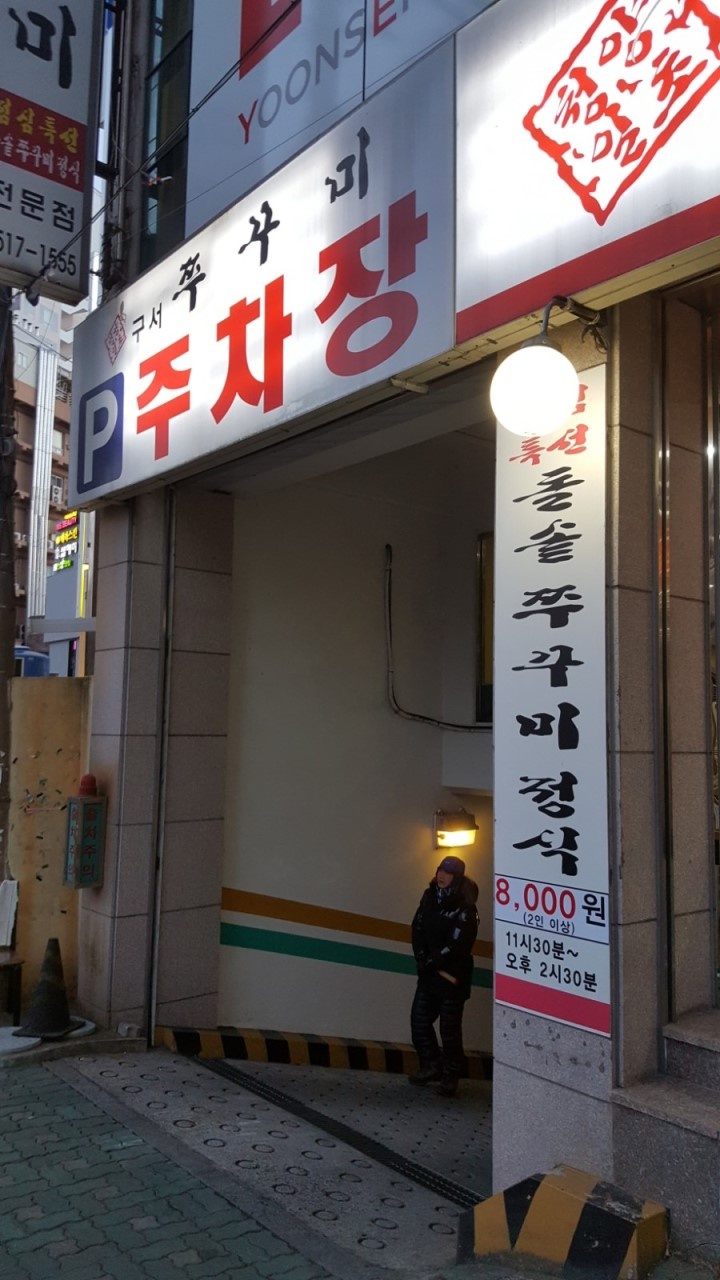 쭈꾸미짱 이미지
