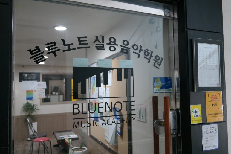 블루기타실용음악학원 이미지