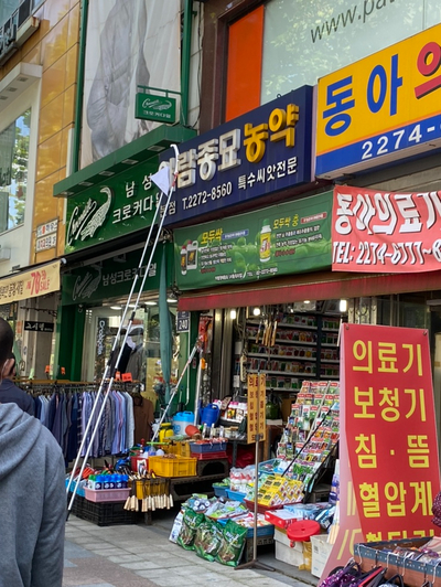 서울농약사 이미지