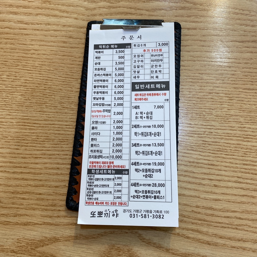 또뽀끼야 가평점 이미지