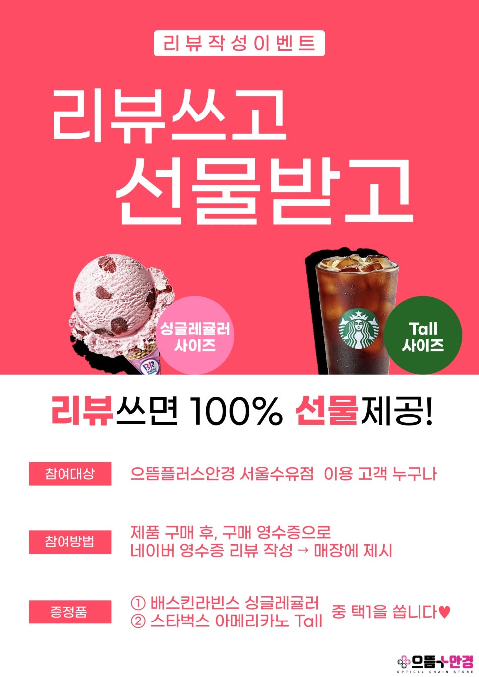 베스킨라빈스수유점 이미지
