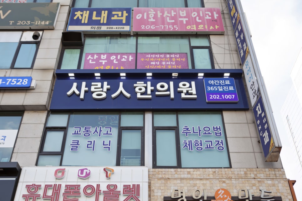 사랑인한의원 이미지