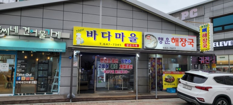 양씨네건어물가게 이미지
