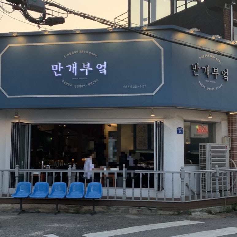 만개맛집 이미지
