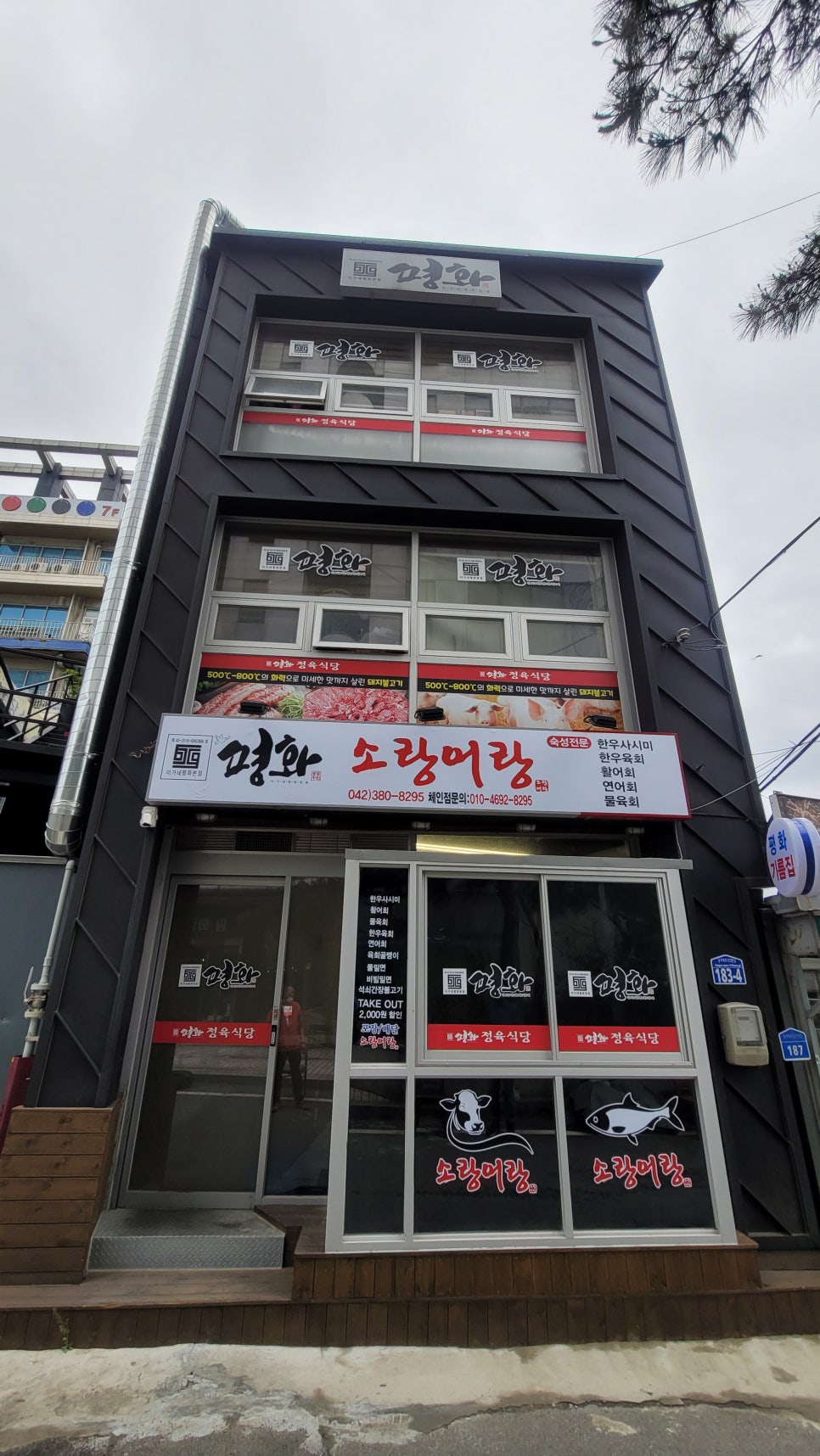 평화정육식당 이미지