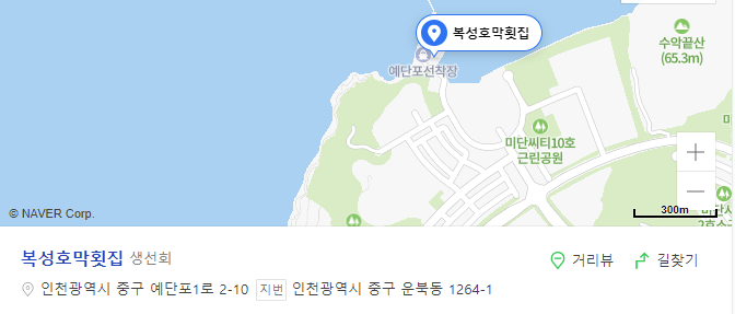 성호횟집식당 이미지