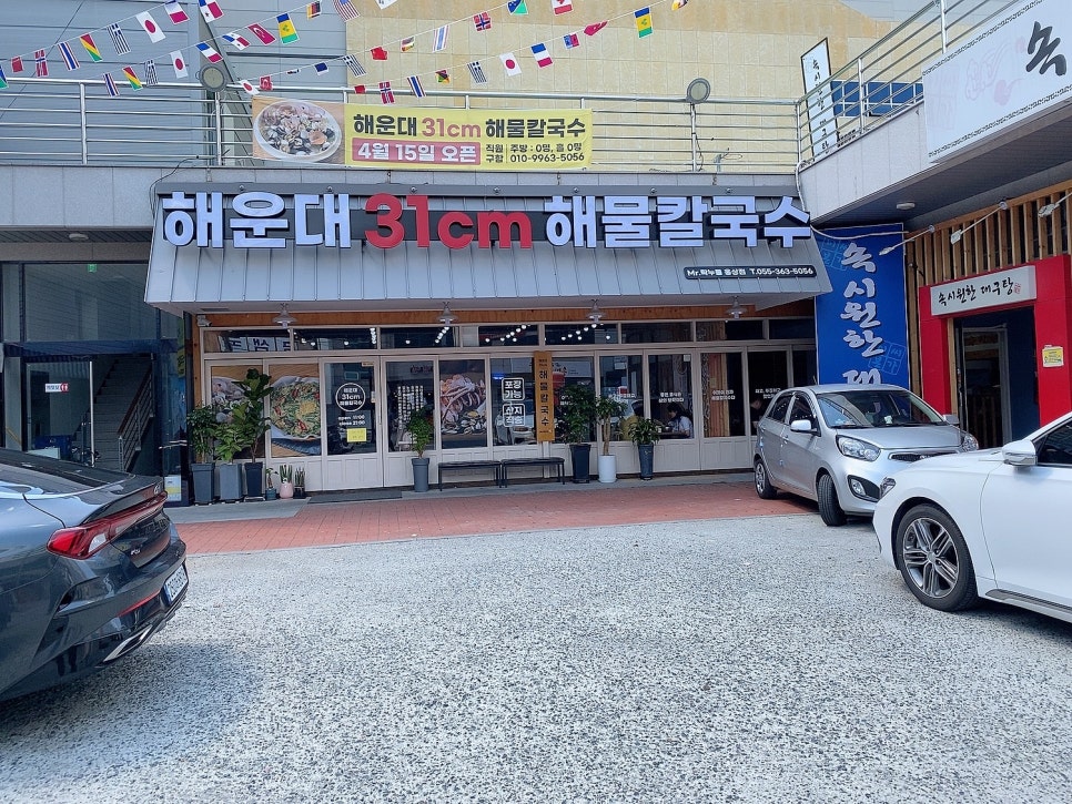 31CM해물칼국수웅상점 이미지