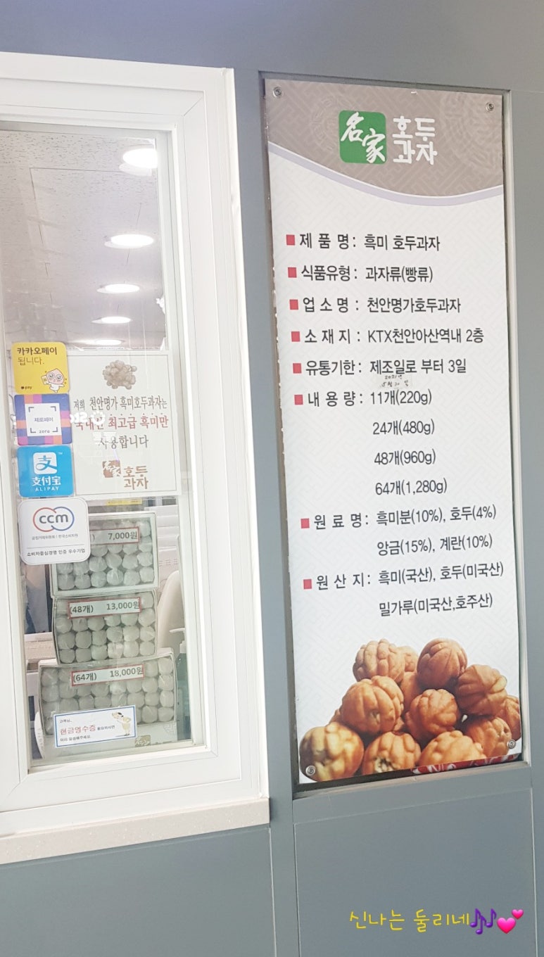 천안명가호두과자 이미지