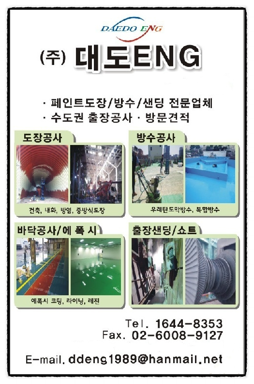 주식회사 대도이엔지 이미지