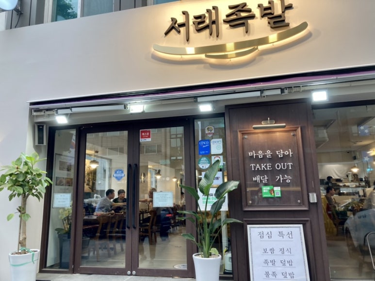 서래족발 이미지