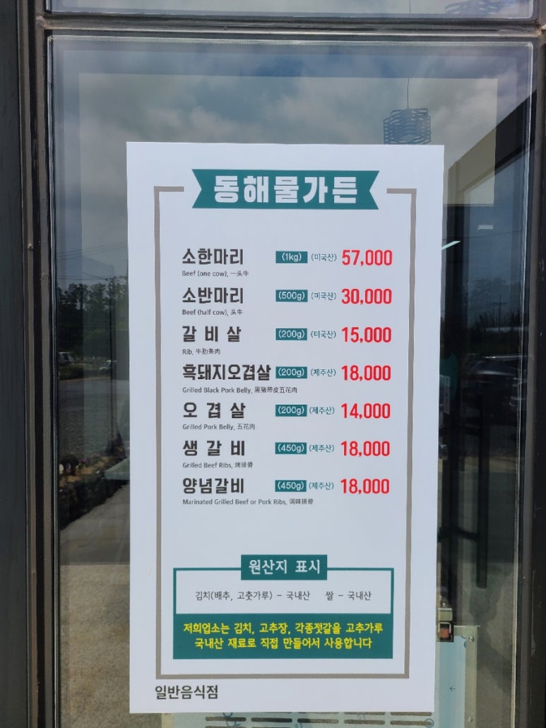 동해물가든 사진 4
