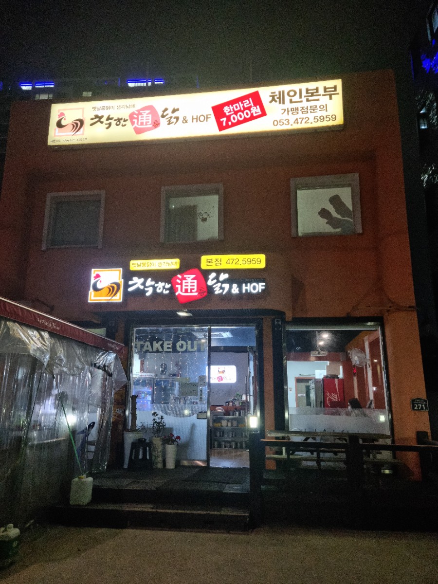 착한통닭 이미지