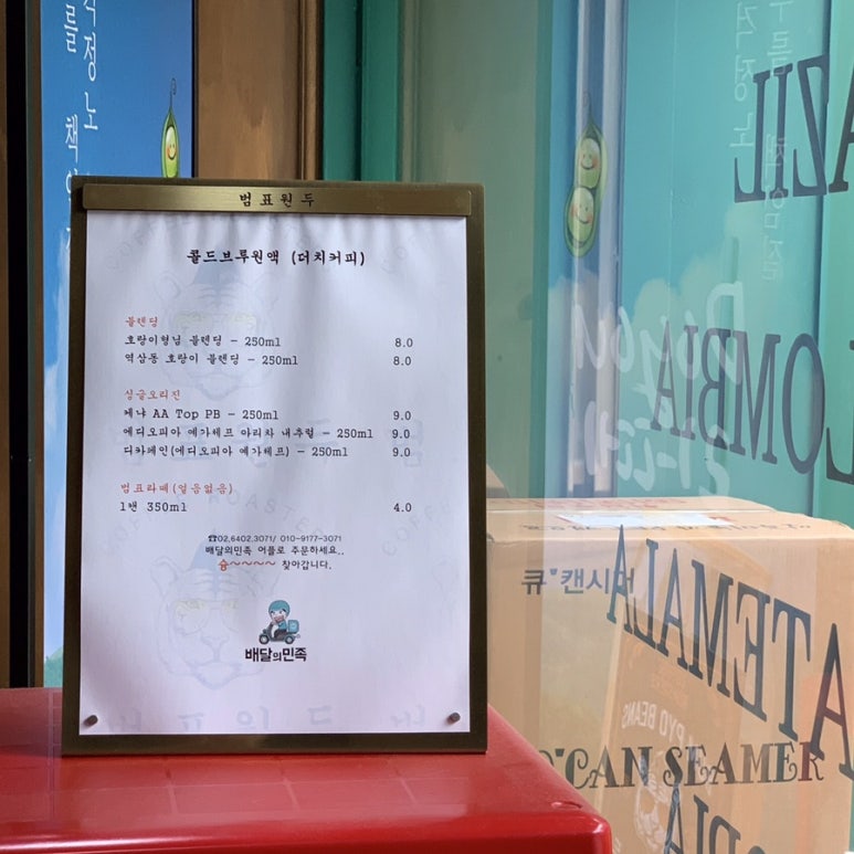 범표원두 이미지