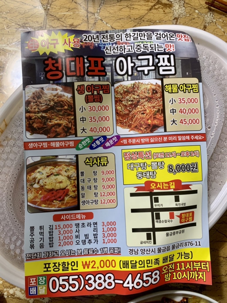 청대포아구찜 이미지