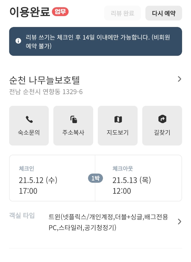 나무늘보호텔 이미지