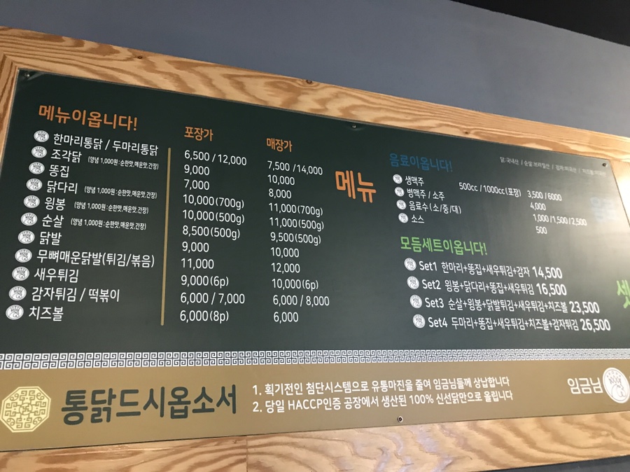 임금님통닭 이미지