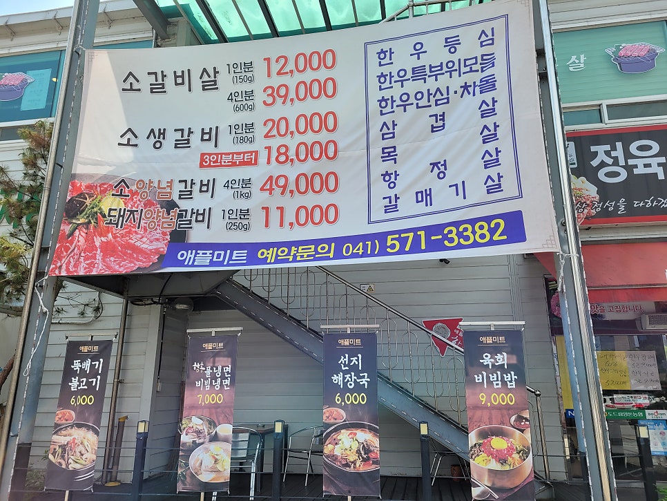 애플미트정육식당 이미지