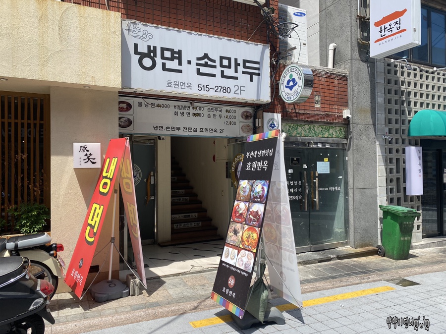 효원면옥 이미지