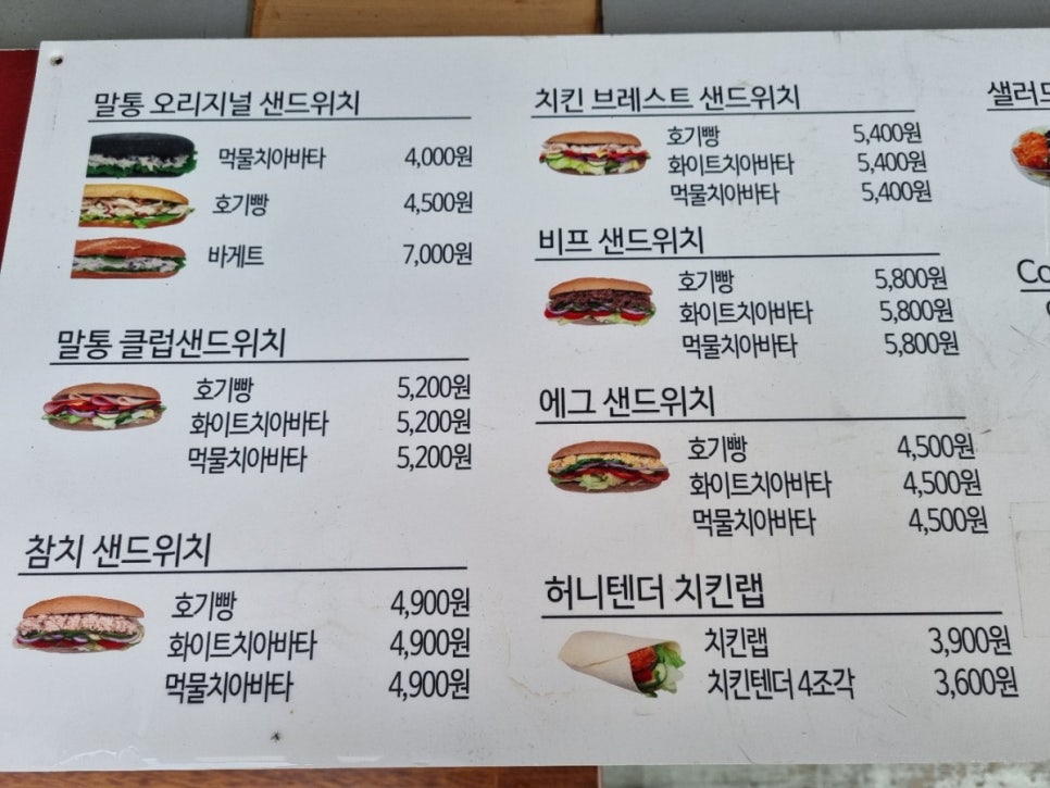 말통샌드위치 이미지