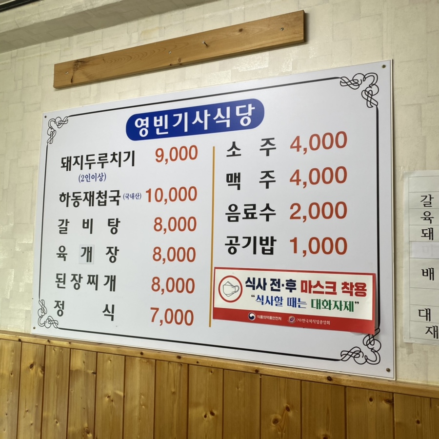 영빈기사식당 이미지