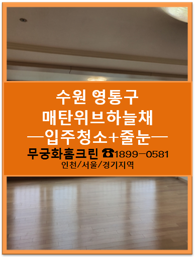 반짝반짝홈크린 이미지