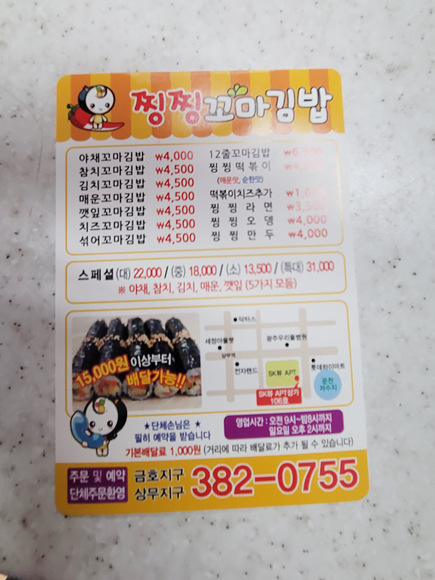 찡찡꼬마김밥 이미지