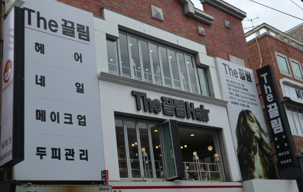 The끌림Hair 이미지