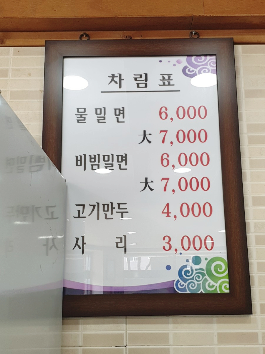구영밀면 이미지