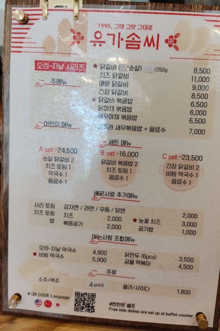 유가솜씨 닭갈비 센텀점 이미지