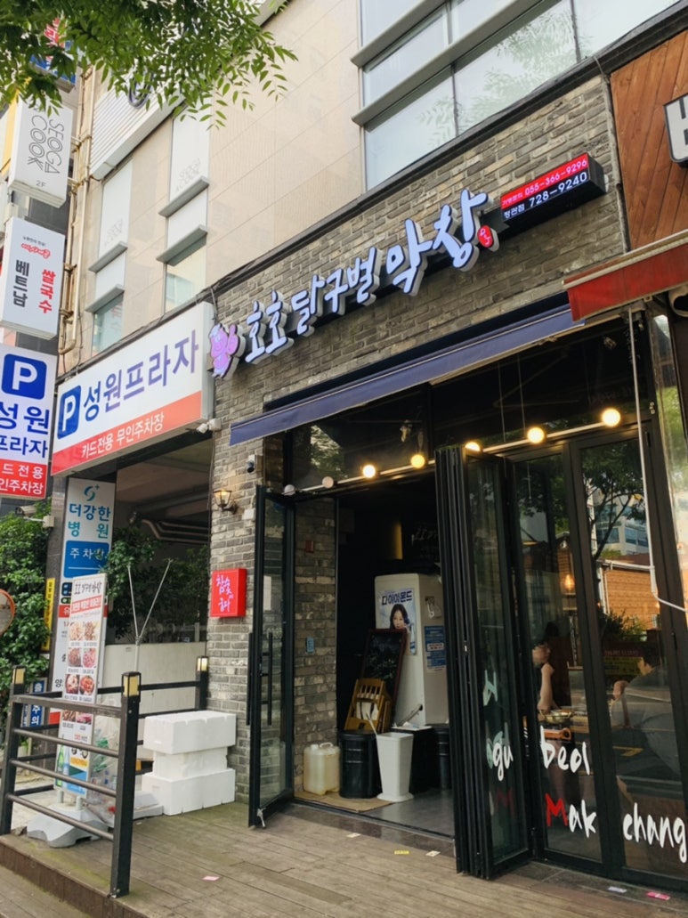 호호달구벌막창(부산정관점) 이미지