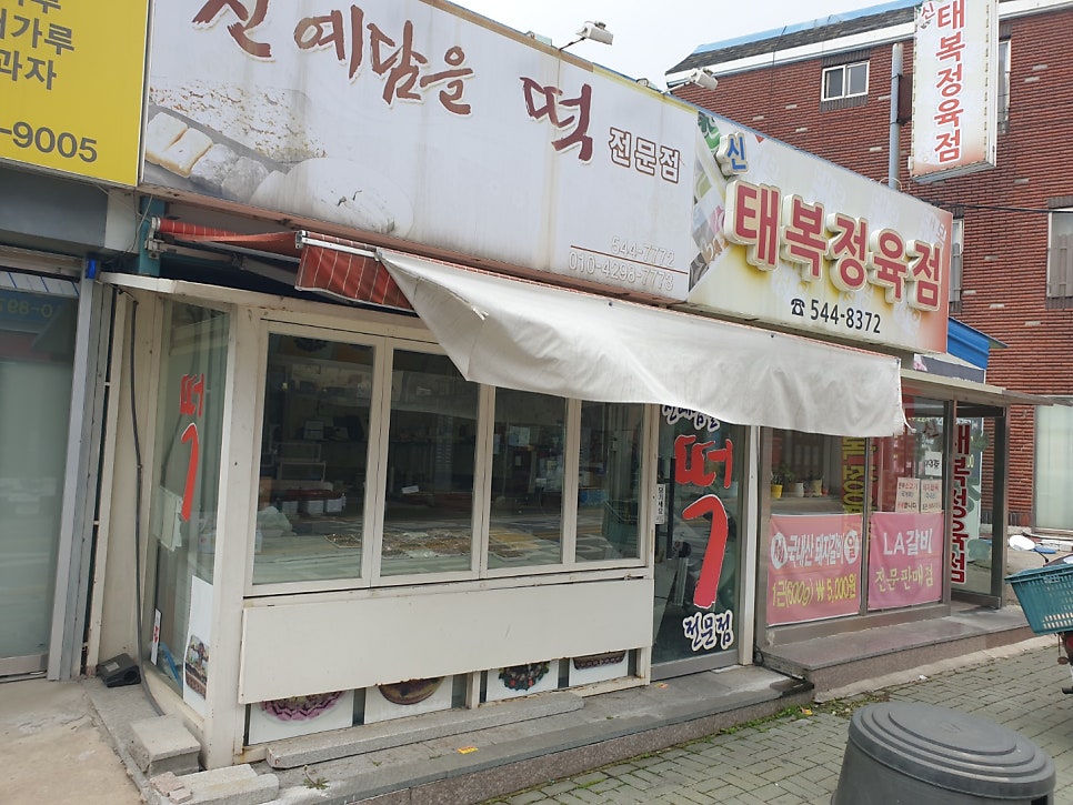 신예담을떡 이미지