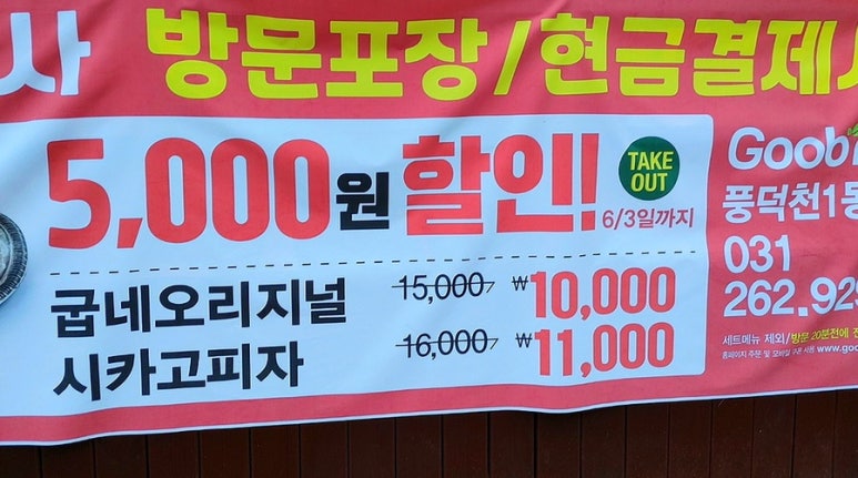 굽네치킨풍덕천1동점 이미지