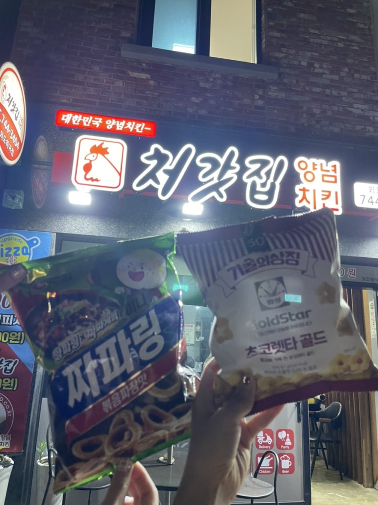 처갓집양념치킨외도하귀점 이미지