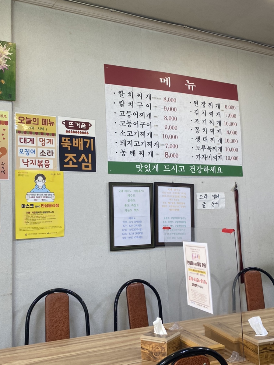 칼치고등어식당 이미지