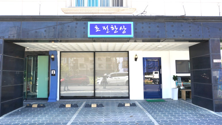 초전한상 이미지