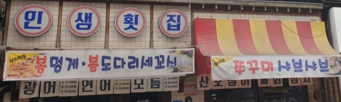 인생횟집 이미지
