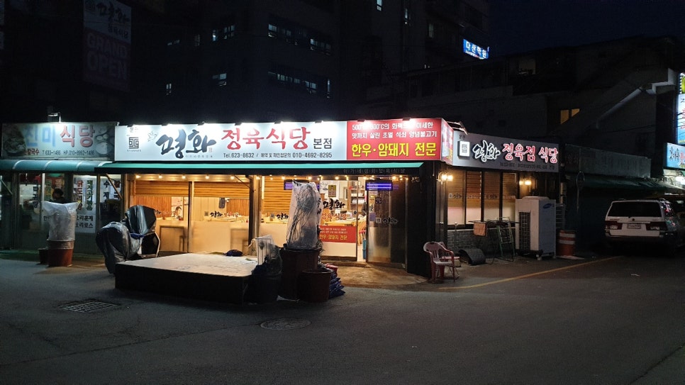 평화정육식당 이미지