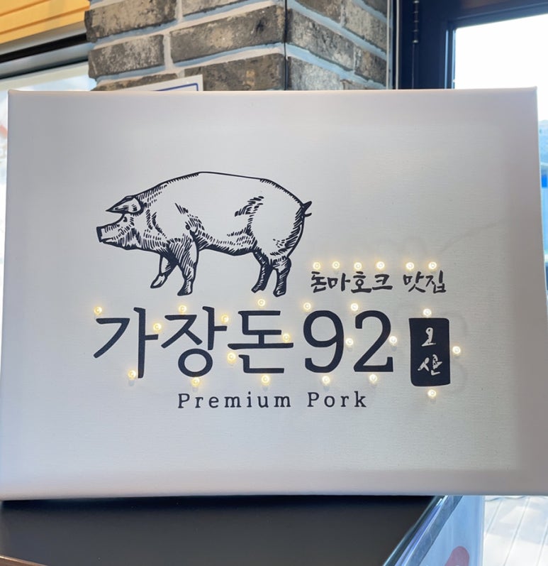 가장돈92 이미지