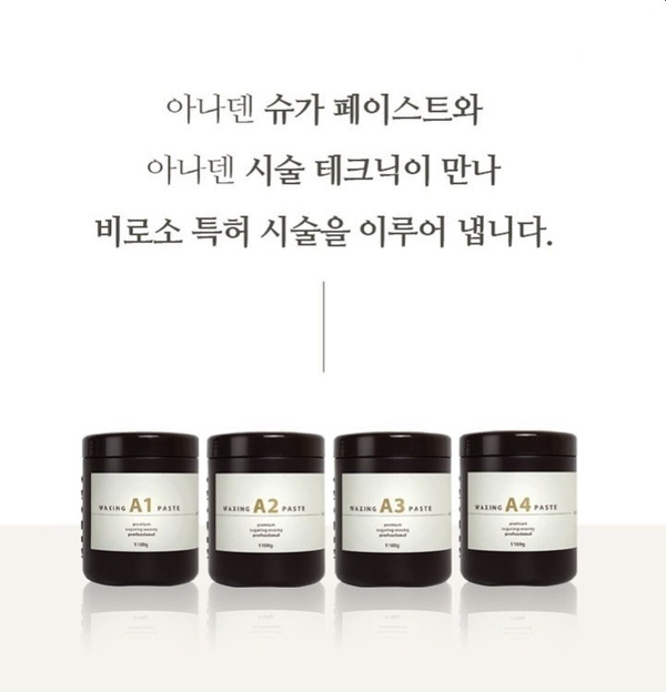 아나덴 슈가링왁싱 이수역점 이미지