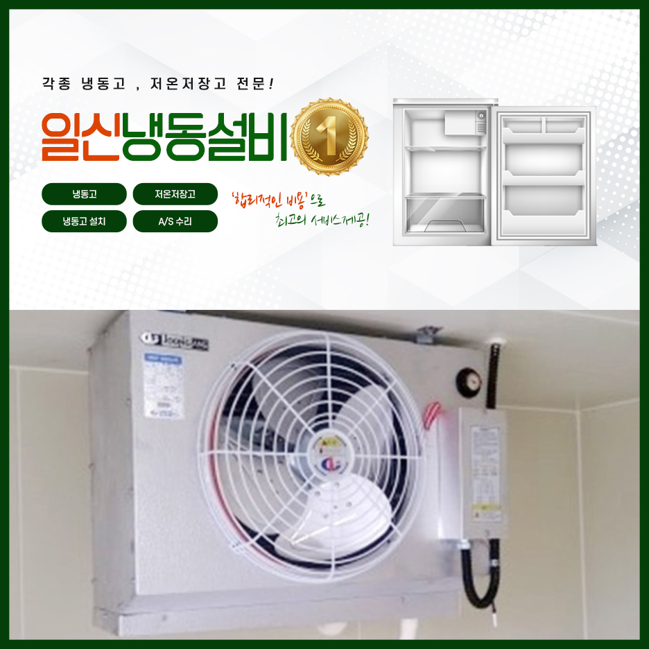 일신냉동설비 이미지