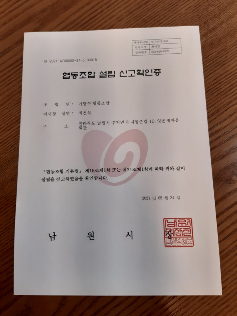가량수협동조합 이미지
