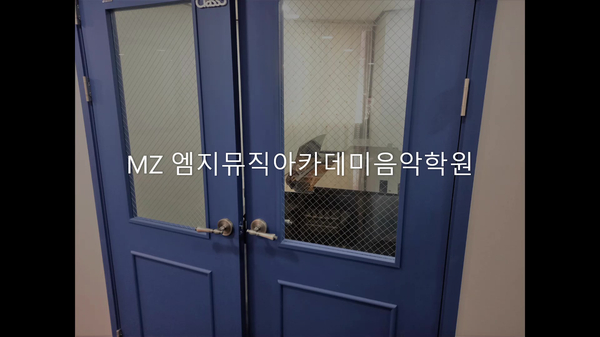 엠지뮤직아카데미음악학원 이미지