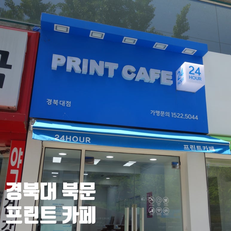 프린트카페경북대 이미지