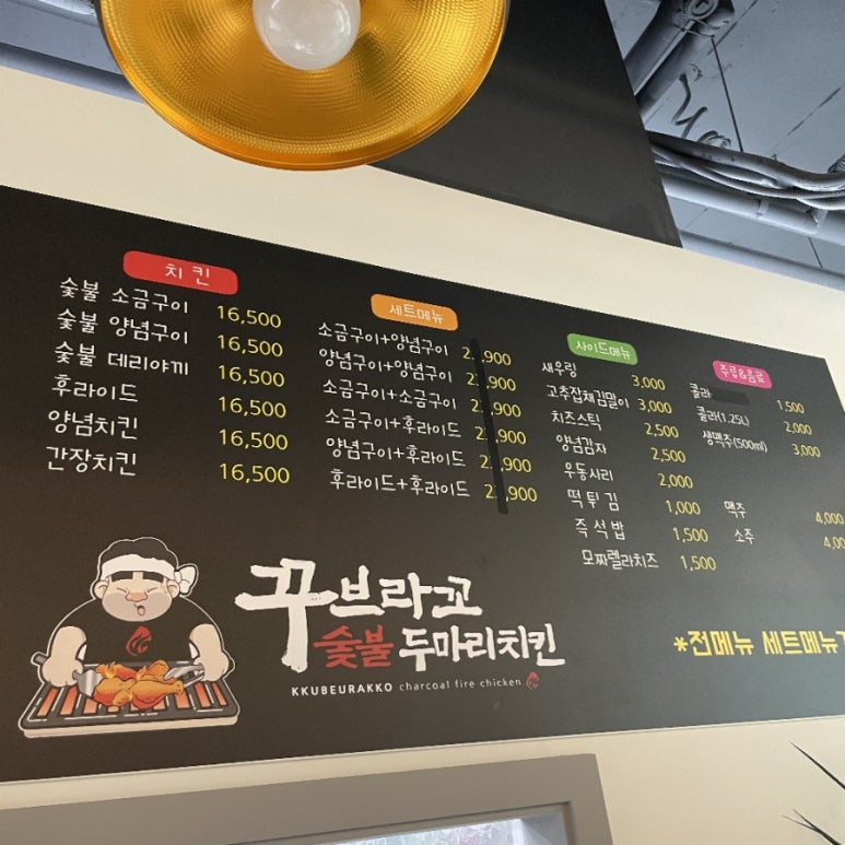 꾸브라꼬 숯불두마리치킨 이미지