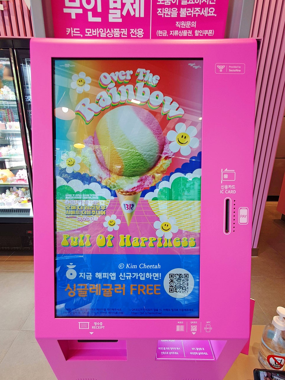 배스킨라빈스 대전유성점 이미지