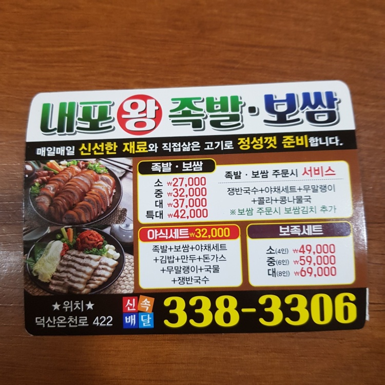 내포왕족발보쌈 이미지